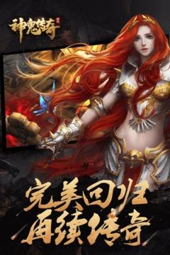 神鬼传奇小米版手游  v1.0.0.36图5