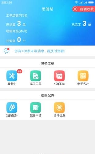 思傅帮  v1.1.5图3