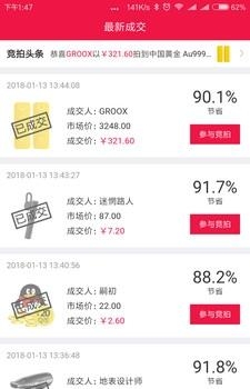 趣竞拍  v1.0.7图3