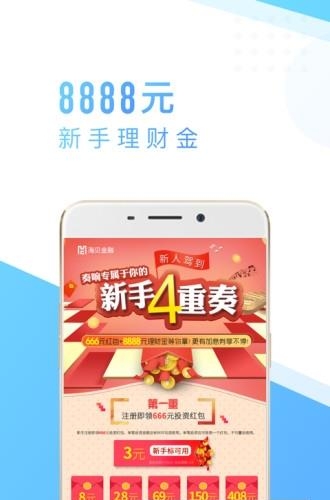 海贝金融  v1.1图4