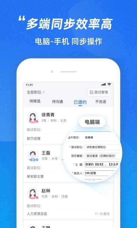 招聘通