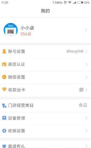 汉潮收银  v2.1.1图1