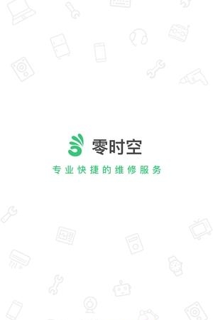 零时空报修  v1.0图3