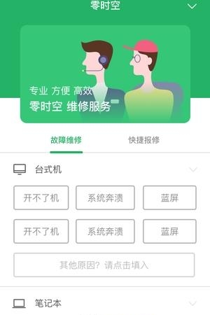 零时空报修