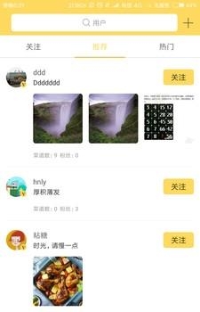 大厨帮手  v1.1图1