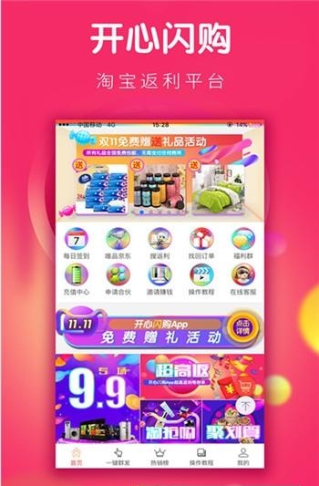 开心闪购  v1.8.0图1