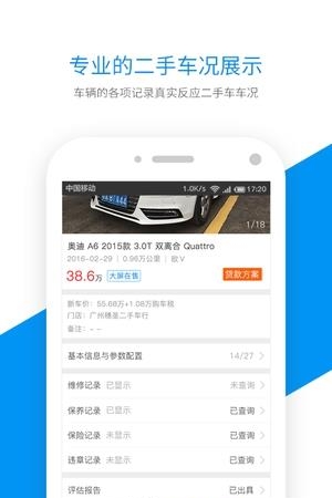 车e估车商版