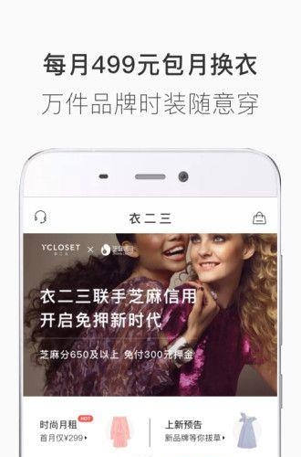 衣二三共享衣橱  v2.7.0图1