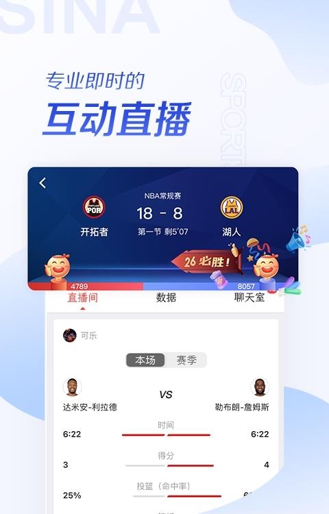 新浪体育  v6.7.5.0图3