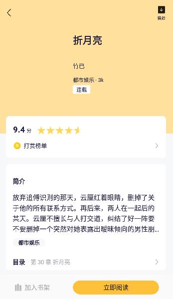 易推小说安卓版  v1.1.0图3