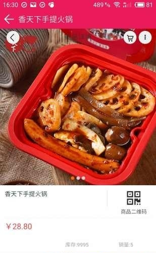 香天下手提火锅  v3.6.4图1