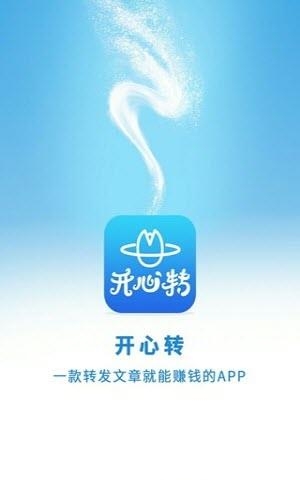 开心转