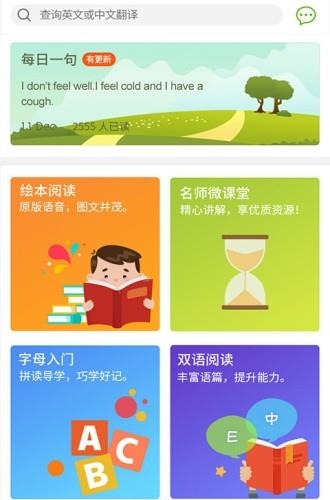 凤凰英语  v1.0图2