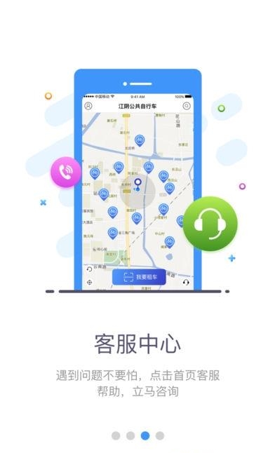 江阴公共自行车