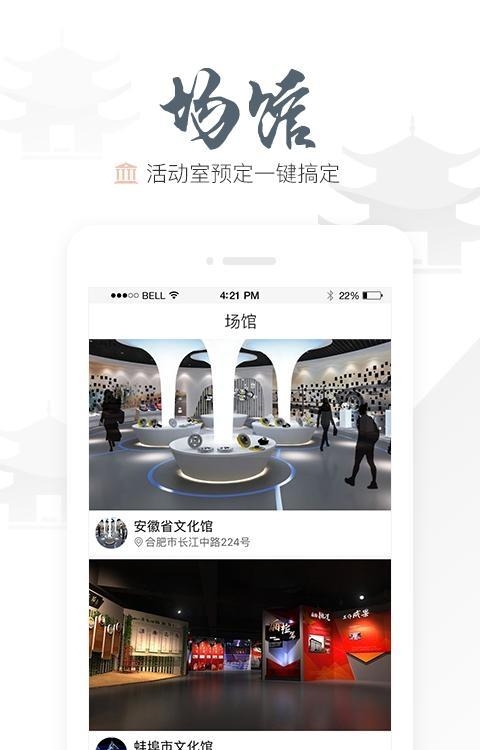 安徽公共文化云  v3.1.1图1