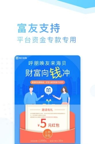 海贝金融  v1.1图2