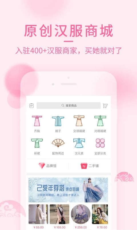 汉服荟  v4.8.21图1