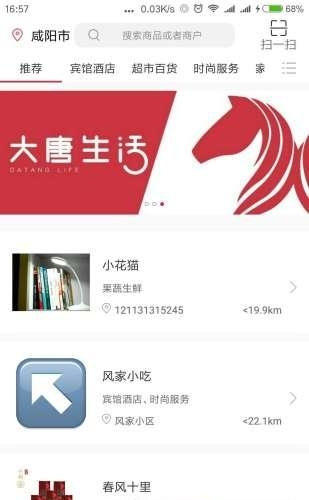大唐生活  v1.0图2
