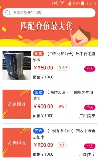 乐旧回收  v1.0图2