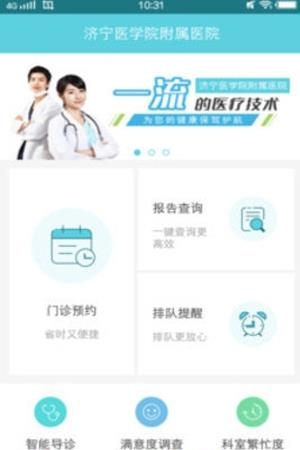 济医附院  v1.0.1图1