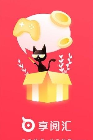 享阅汇  v1.0.5图4