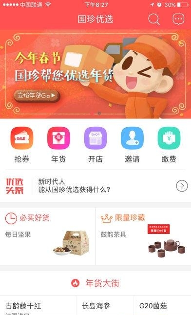 国珍优选  v1.0图3