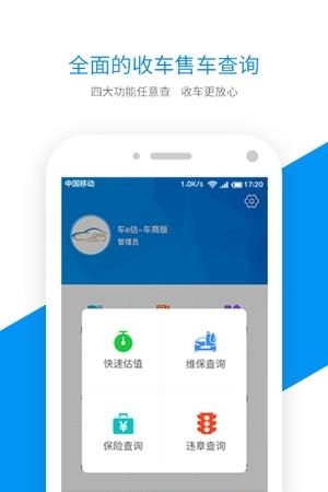 车e估车商版  v3.0.4.JC09图2