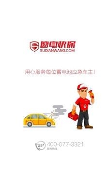 速电快保