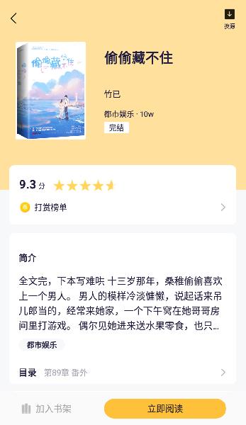 易推小说安卓版  v1.1.0图2