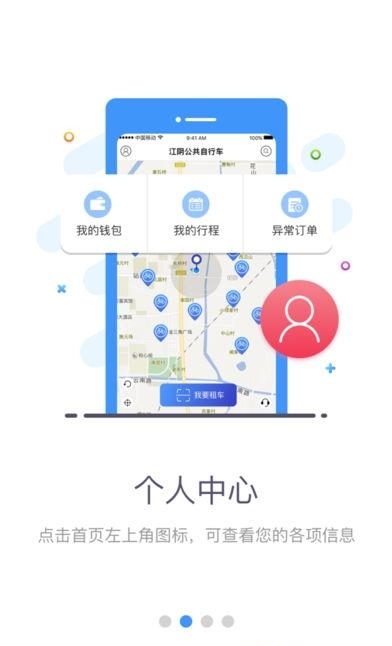 江阴公共自行车  v1.0.0.171212图3