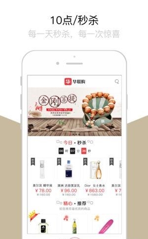 华联购  v1.0图2