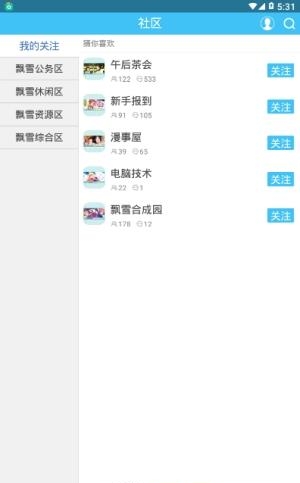 飘雪动漫社官方版  v9.9.9图2