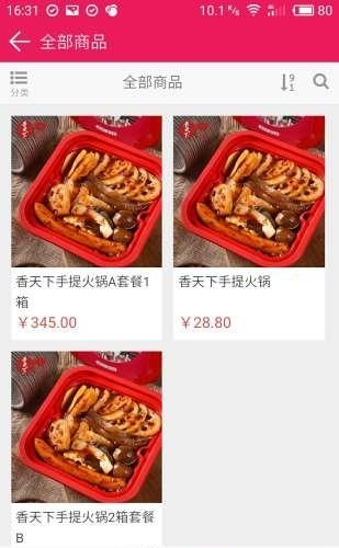 香天下手提火锅