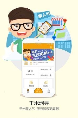 千米寻商户  v4.0.1图3