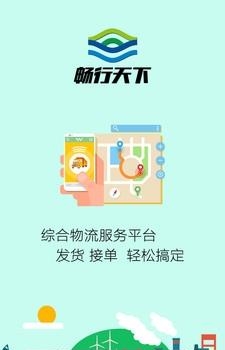 畅行天下  v1.0图3