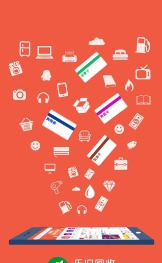 乐旧回收  v1.0图1
