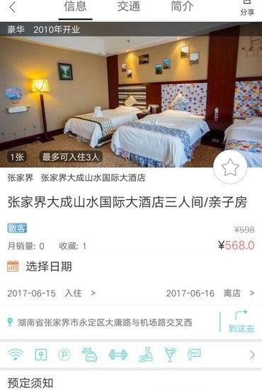 华品旅游  v1.2.3图3