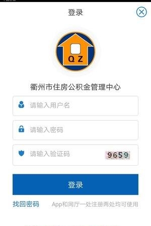 衢州公积金  v1.2.3图1