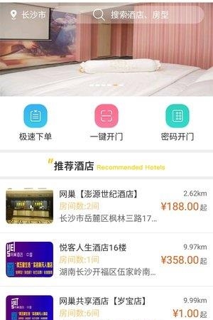 网巢酒店  v1.0.6图1