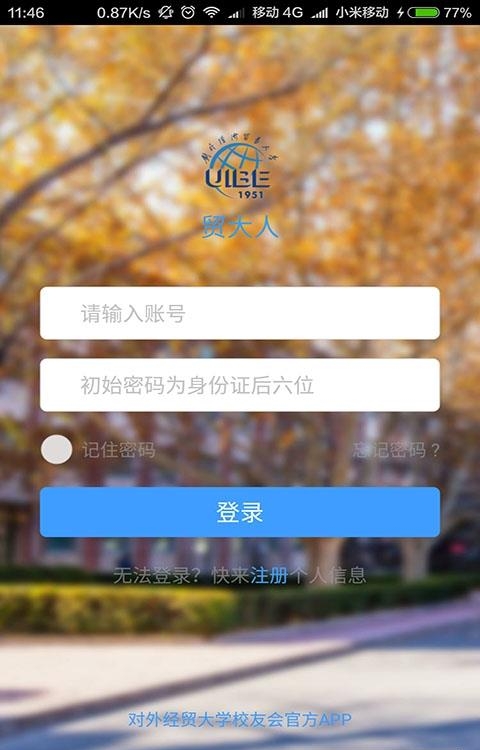 贸大人
