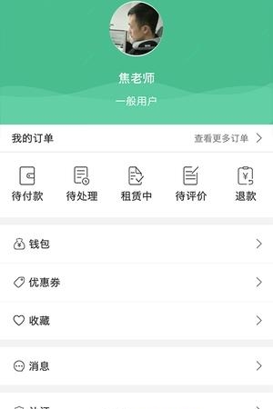 绿智租  v1.0图1