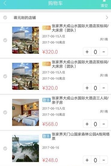 华品旅游  v1.2.3图2