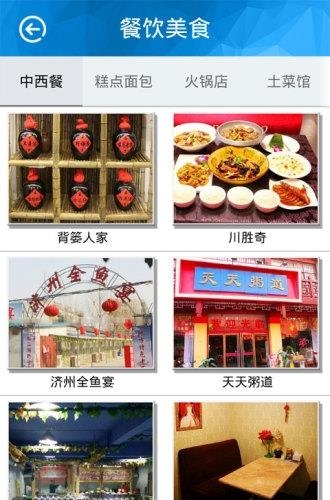 魅力济宁