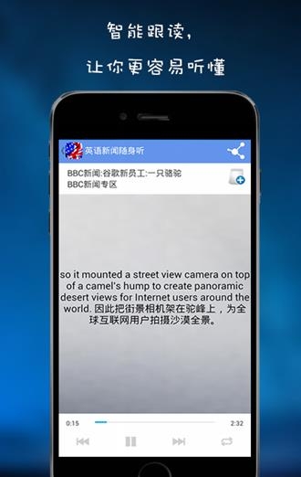 英语新闻随身听  v2.2.0图1