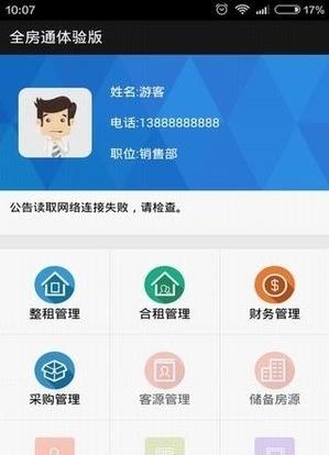 全房通  v1.265图3