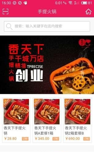 香天下手提火锅  v3.6.4图3