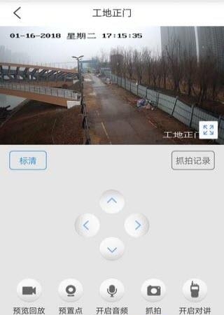 智慧安监平台  v1.0图2
