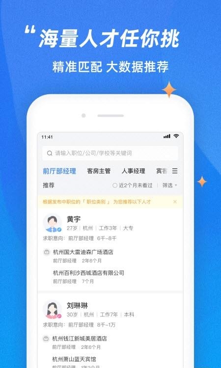 招聘通  v2.2.0图4