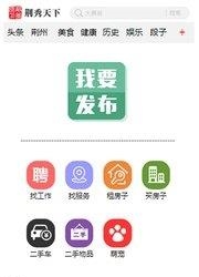 荆秀天下