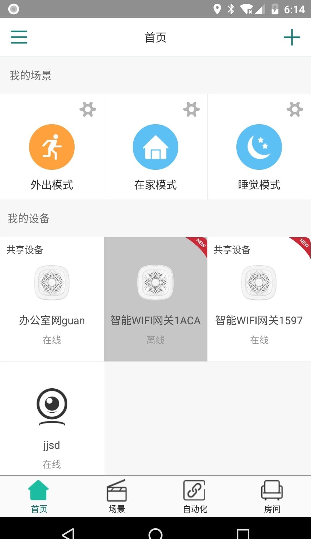 海曼智居